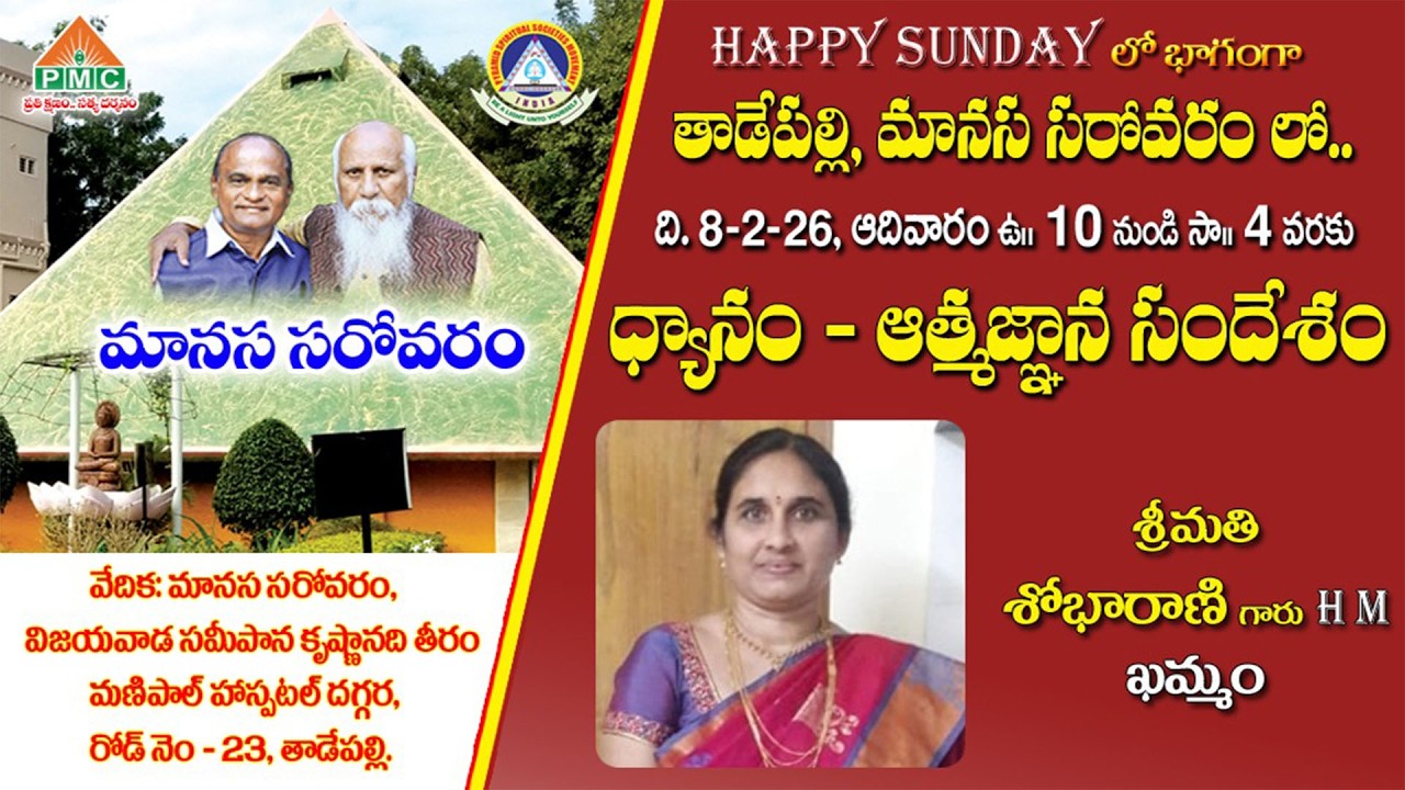 LIVE | హ్యాపీ సండే లో శ్రీమతి శోభారాణి గారు - ఖమ్మం | ధ్యానం - ఆత్మ జ్ఞాన సందేశం | మానస సరోవరం