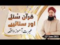 Watch Quran Suniye Aur Sunaiye - Ibrat Amoz Waqia - 22nd June 2021 - ARY Qtv Online In HD