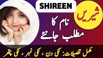 Shireen Name Meaning In Urdu || Shireen Naam Ka Matlab || Shirin ( شیریں ) Meaning