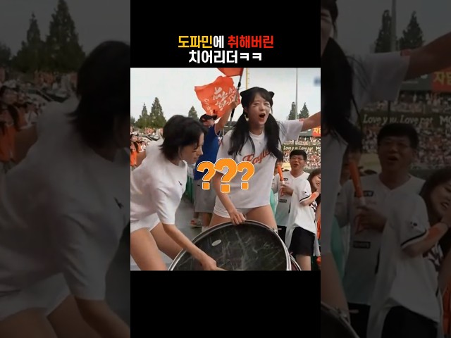 역전 쓰리런에 흥분한 치어리더 반응