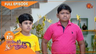 Abiyum Naanum - Ep 371 | 12 Jan 2022 | Sun TV Serial | Tamil Serial