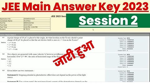 JEE Main Answer Key 2023 Session 2 | how to check JEE Mains Session 2 Answer Key 2023 ?April Session