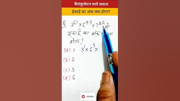 Unit Digit Trick #numbersystem #trickymaths #mathstricks #questions #shorts #viral #trending #maths