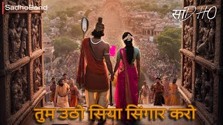 तुम उठो सिया सिंगार करो i🚩🚩