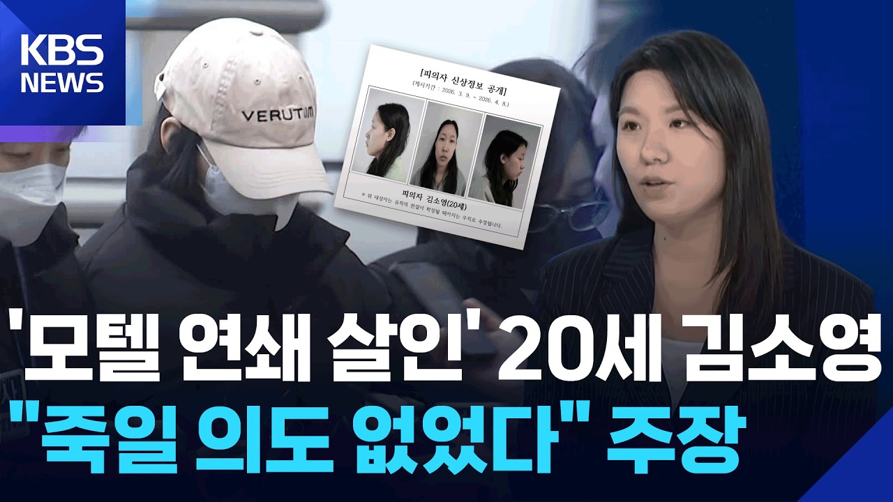 서울 강북 '약물 연쇄 살인' 김소영 전격 기소… 챗GPT로 살해 위험성 미리 파악