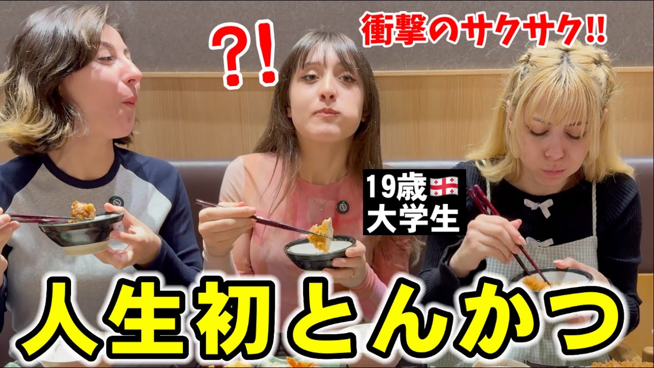 【日本食の虜に】初来日のいとこがトンカツに初挑戦‼︎圧倒的に想像を超えてきた…