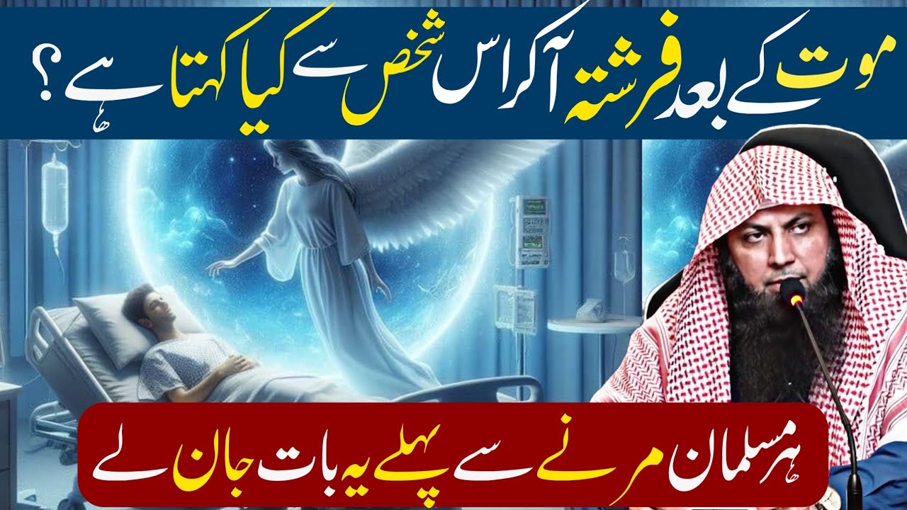 Mout Ke Baad Farishta Aa kar Us Shakhs Se Kya Kahta Hai By Qari Shoaib Ahmed Meer Mohammadi