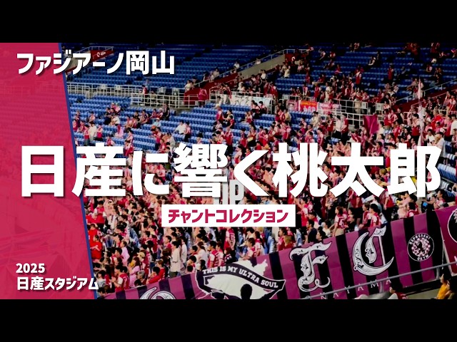 Fagiano Okayama Chants — Away End at Nissan Stadium, Yokohama | J