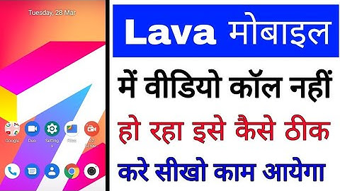lava phone me video call nahi ho raha kya kare।how to fix video calling problem lava।lava video call