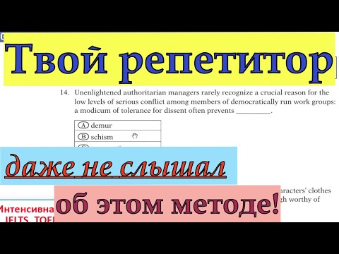 Как получить ОЧЕНЬ ВЫСОКИЙ БАЛЛ на Duolingo, IELTS, TOEFL? Такой метод вы точно не пробовали...