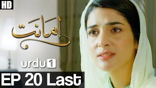 Amanat - Last Episode 20 | Urdu1 Drama | Rubab Hashim, Noor Hassan