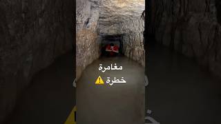 إستكشاف نبعة الخندق الجزء الأول #exploration #القدس #الخندق