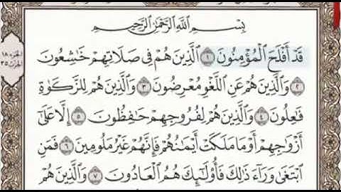 سورة المؤمنون الصفحة 342 من الاية 1 الى 17 عبدالباسط عبدالصمد مجود