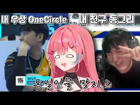 OneCircle을 믿기 / 동그리를 믿기