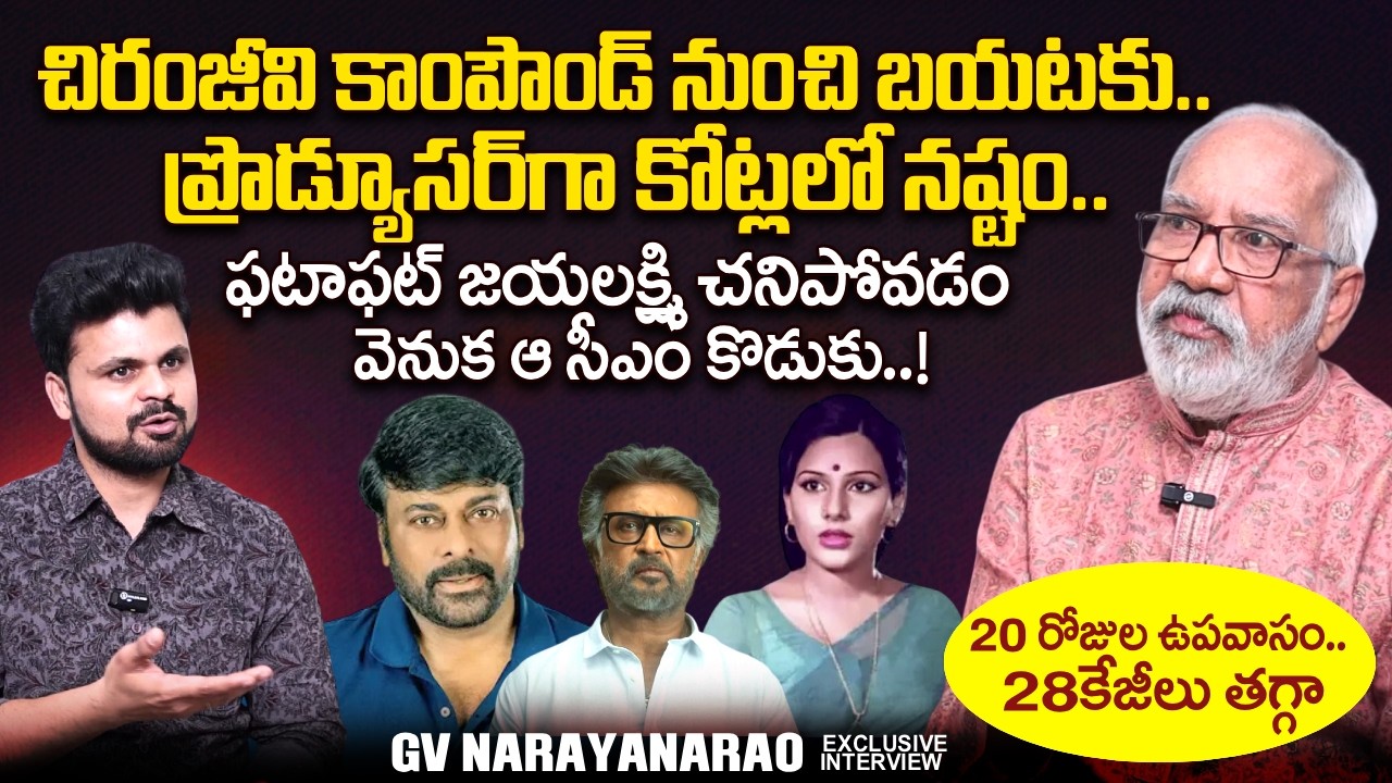 Producer GV Narayana Rao Exclusive Interview | Chiranjeevi | Rajini Kanth | SumanTV Roshan