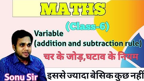 Basic Maths class-6(Variable addition and subtraction rules)चर का जोड़ एवं घटाव by sonu sir academy