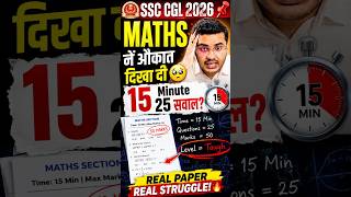 How To Solve 25 Questions In 15 Minutes || Maths 📌 CGL 2026