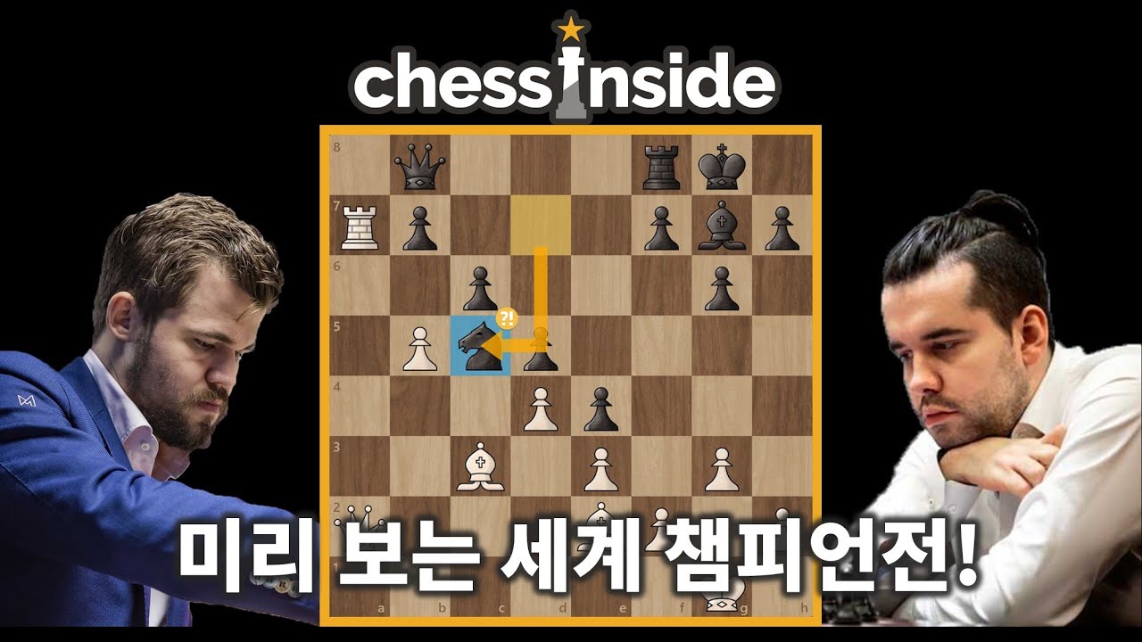 드디어 붙었다! 세계 챔피언과 도전자의 피할 수 없는 승부 - 체스 명경기318