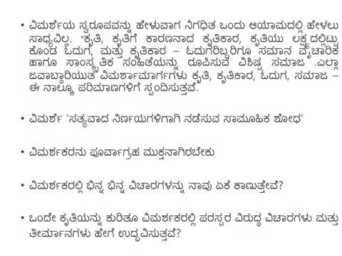 ಸೆಶನ್  41, ವಿಮರ್ಶೆಯ ಸ್ವರೂಪ