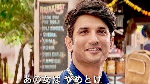 インドの学生寮を舞台に、笑いと涙の青春の日々／映画『きっと、またあえる』予告編