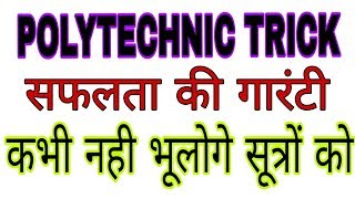 👍👍👍👍Polytecnic formula trick👍👍👍👍 screenshot 5