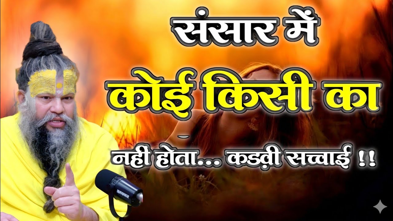 संसार में कोई अपना नहीं है ये बाते सुनी सब ठीक premanand latest satsang,premanand ji maharaj sadguru