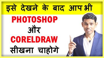 After watching this, you too will want to learn Photoshop and CorelDRAW. Photoshop tips | CorelDR...