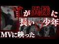 ET-KING - ギフトに映り込んだ「首の長い少年」は何だったのか?【都市伝説】