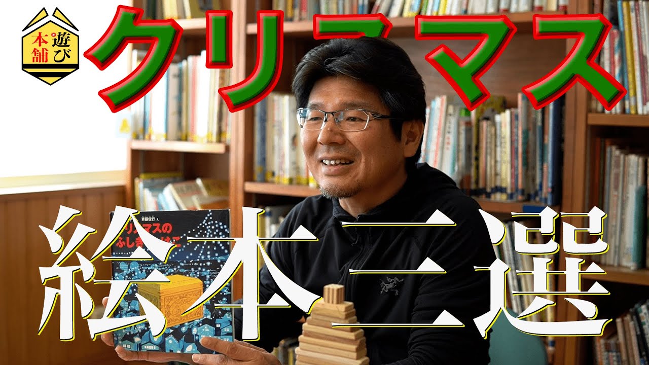 【保育園園長が紹介】クリスマスに読みたい絵本三選2021、子どもに読んでほしい素敵な名作からユニークな絵本作品たちを紹介