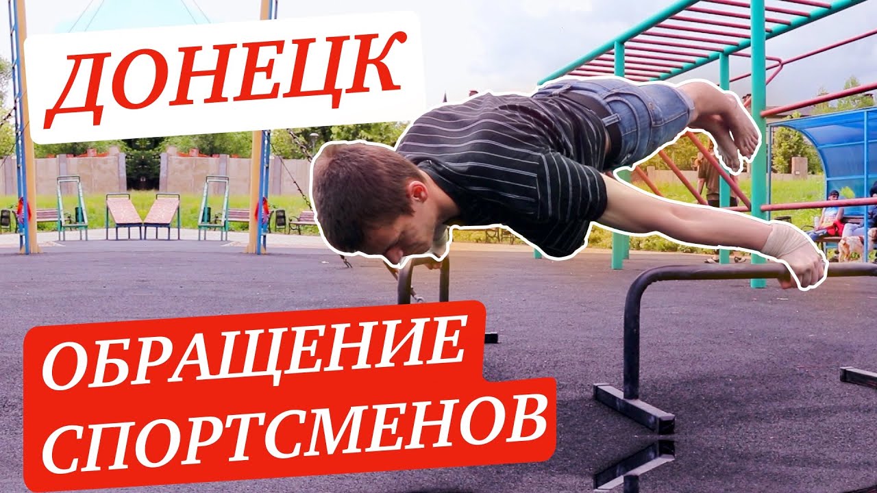 Спортсмен обратился. Обращение поддержка спортсмену.