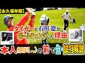 【本人もビックリ!?】知ってるようで知らない一番大事なボール選び!!【プロコーチ=伊澤秀憲】【王者のDNAを受け継ぐ男=伊澤秀憲】