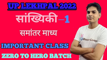 UP LEKHPAL MATHS |||  MEAN  / STATISTICS BY DEEPAK YADAV