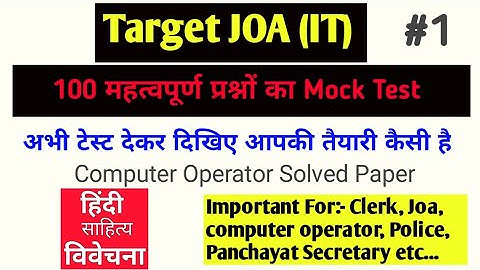 HP JOA(IT) Mock Test-1, Computer Operator Solved Question Paper