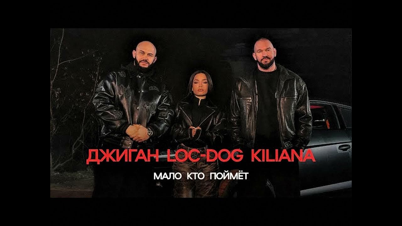 Джиган лок дог килиана. Джиган лок дог килиана. Джиган лок дог килиана. Джиган лок дог килиана. Джиган лок дог килиана.