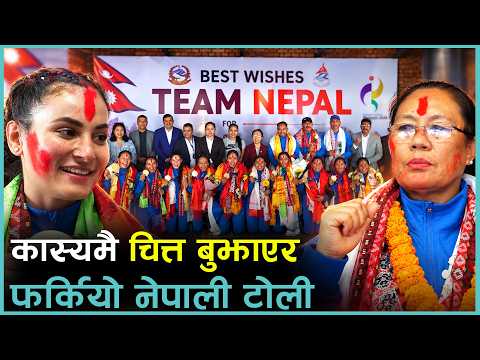 एसियाडमा कास्य पदक जितेको महिला कबड्डी टिम फर्कियो | Kantipur Samachar