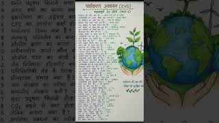 gk/gd all exam imp questions up police RPF ssc gd #short