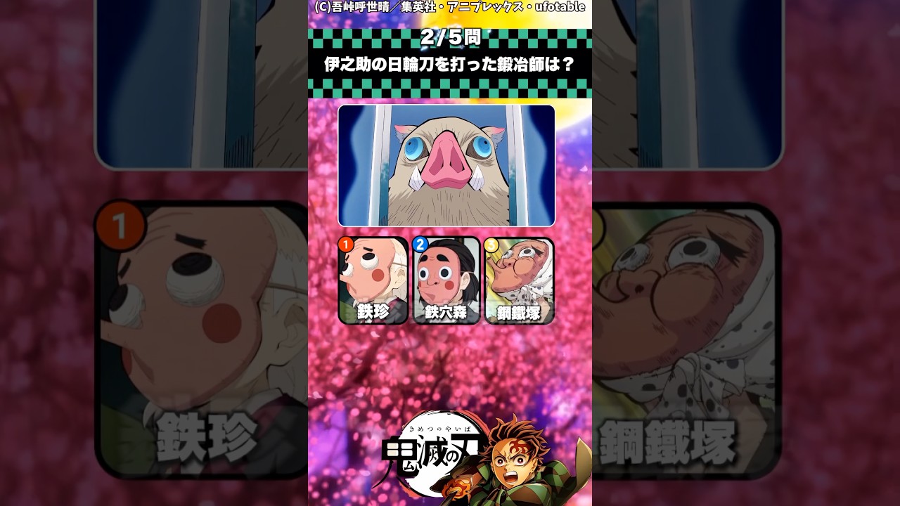 【鬼滅の刃】ランダムtipsクイズ! #クイズ #アニメ #鬼滅の刃