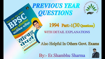 BPSC Previous Years Questions Paper For Prelims 1994 (Part-1) || With Full Analysis