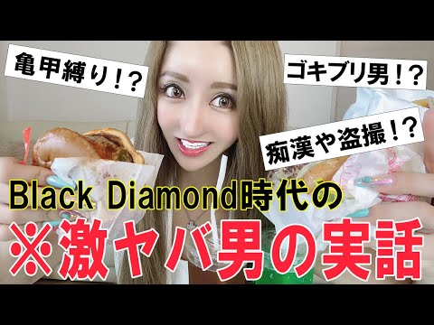 【衝撃】Black Diamond時代の激ヤバ男！？
