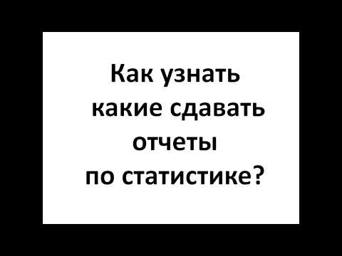 Какие отчеты сдавать в статистику организациям и ИП за год? как узнать по ИНН или ОГРН / ОГРНИП