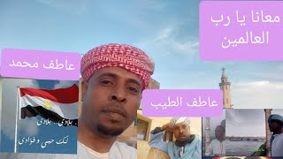 شب الأسمر جننى ❤❤❤ أكمل ولا ايه رئيكم؟@user-atefaltaib482؛، عاطف محمد