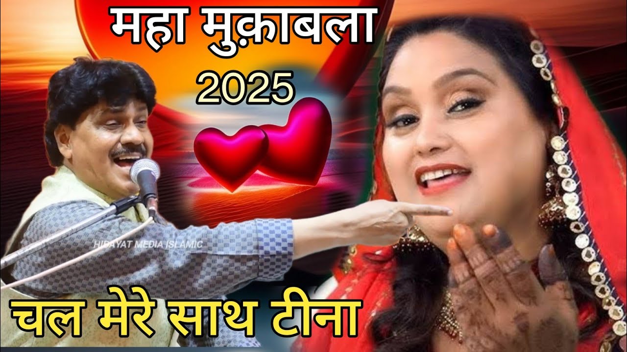 Tasneem Arif Vs Teena Parveen Ka Maha Muqabla || इस मुकाबले को लोग दूर दूर से देखने पहुंचे ||