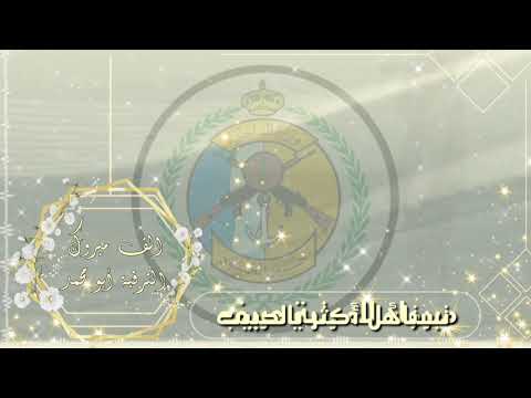 تهنئة ترقية عسكرية