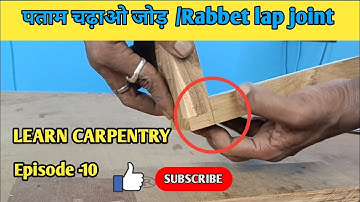 पताम चढ़ाओ जोड़ कैसे बनाए || How to make rabbet lap joint || @Basanta Art Woodwork || Episode -10