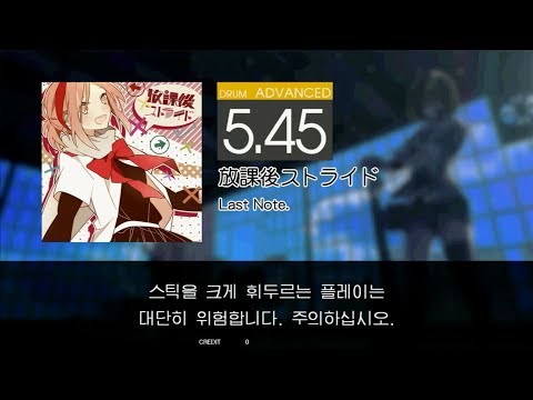 Gitadora 放課後ストライド Advanced drum