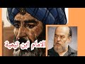 رأي الشيخ بسام جرار في شيخ الاسلام الامام ابن تيمية ودفاعه عنه ضد المهاجمين