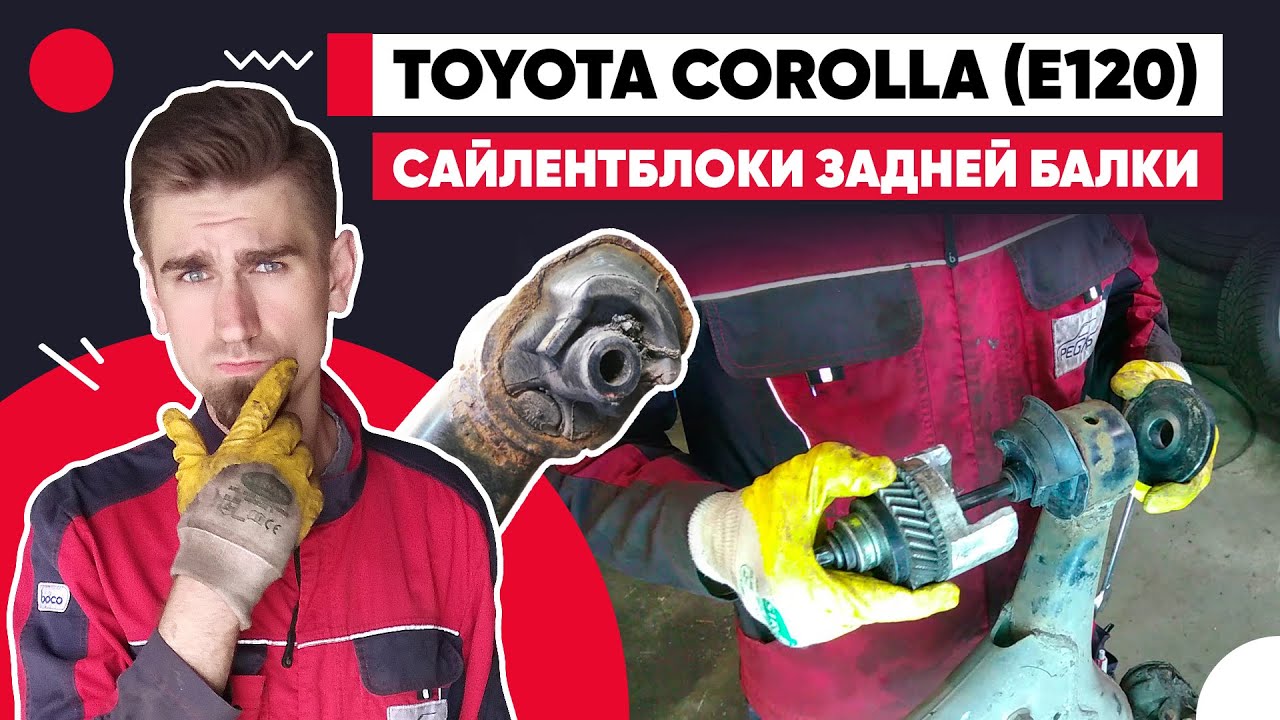 Балка тойота королла