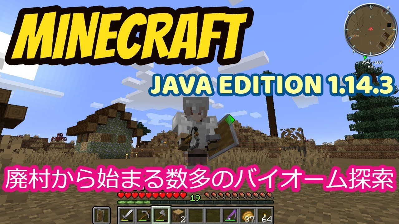 マイクラ 1 14 3 第8回 廃村から始まる数多のバイオーム探索 徒然配信 Youtube