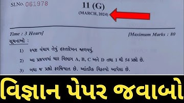 Gujarat 10th vigyan Paper solution Gseb 10th vigyan Paper Full solution Gujarat 10th science Answer