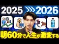 【完全版】毎朝続けると人生が変わるモーニングルーティンTOP10